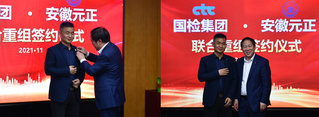 20211108国检集团、上海多材与安徽元正结合沉组签约典礼在京进行4.png 20211108国检集团、上海多材与安徽元正结合沉组签约典礼在京进行4.png