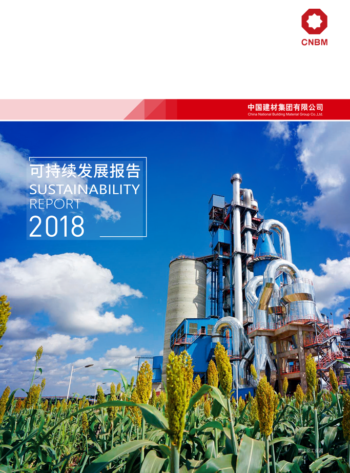 2018年可持续发展汇报