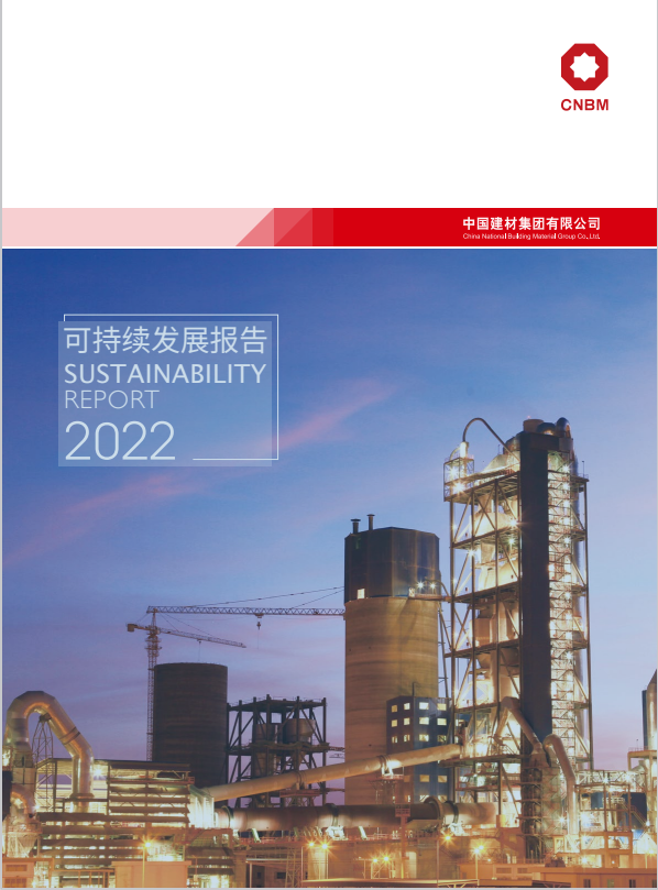 2022年可持续发展汇报