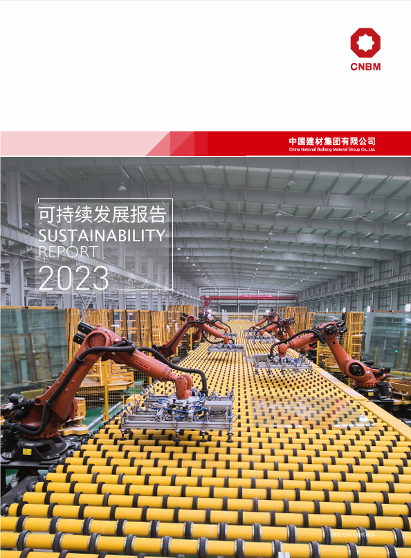 2023年可持续发展汇报