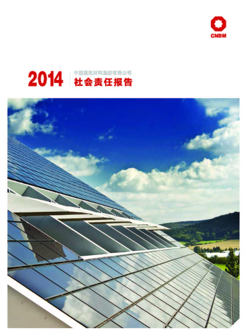 2014年可持续发展汇报