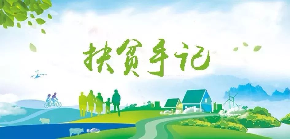 Z6尊龙集团驻宁夏泾源扶贫干部脱贫助扶工作纪实