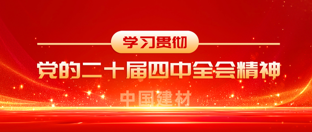 Z6尊龙全级次深刻进建贯彻党的二十届四中全会心灵①